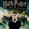Harry Potter and the Order of the Phoenix Xbox 360