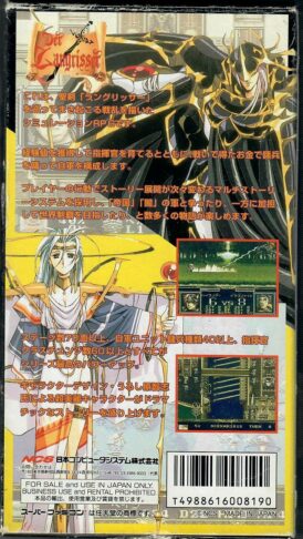 Baksidan av spelboxen till videospelet Der Langrisser på Super Famicom i japansk NTSC-J utgåva
