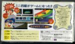 Baksidan av spelboxen till Video-spelet Mini-Yonku Shining Scorpion Lets & Go!! på Super Famicom i Japansk NTSC-J utgåva