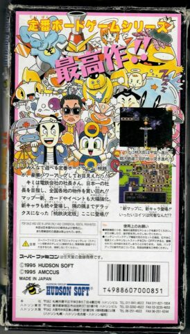 Baksidan av spelboxen till Videospelet Super Momotarou Dentetsu DX till Super Famicom i japansk NTSC-J utgåva