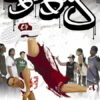 b-boy fram pal eu psp